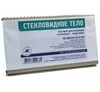 Стекловидное тело р-р д/ин 2мл №10