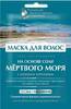 ФК маска для волос на Основе соли мертвого моря с морским хитозаном 30 мл